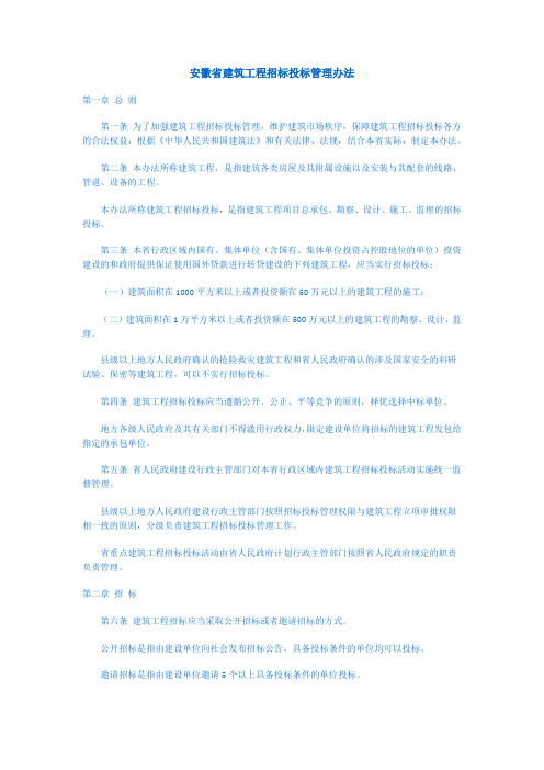安徽省招投标管理办法