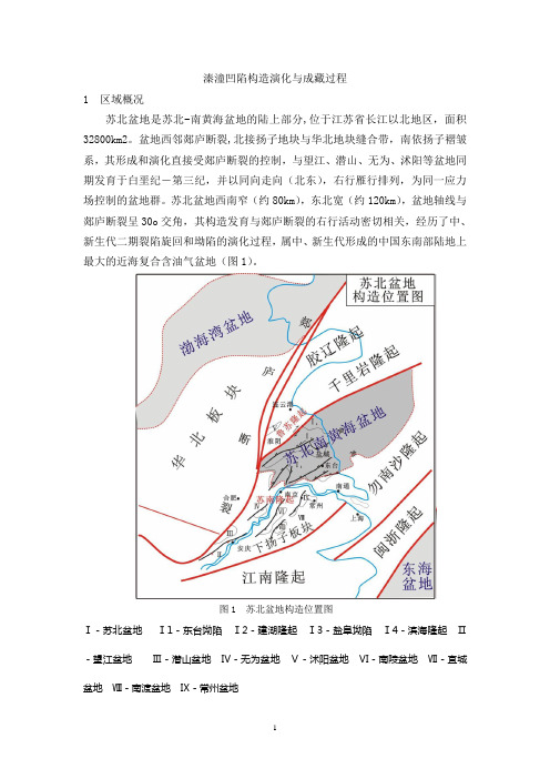 构造演化