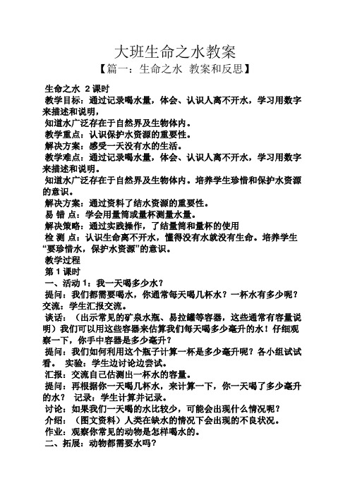 大班生命之水教案