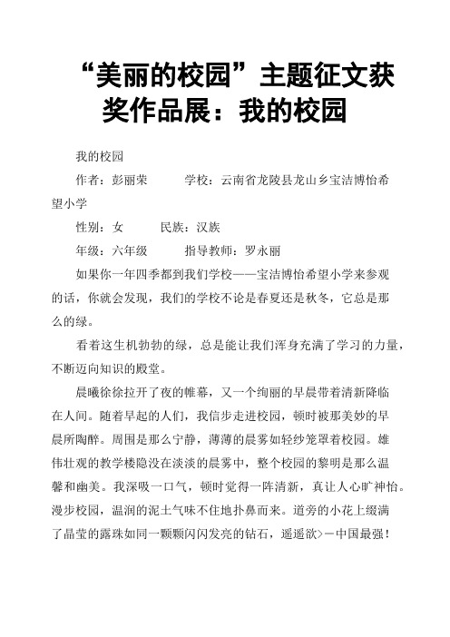 “美丽的校园”主题征文获奖作品展：我的校园