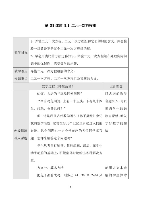 新人教版七年级数学下册第8章教案 (4)