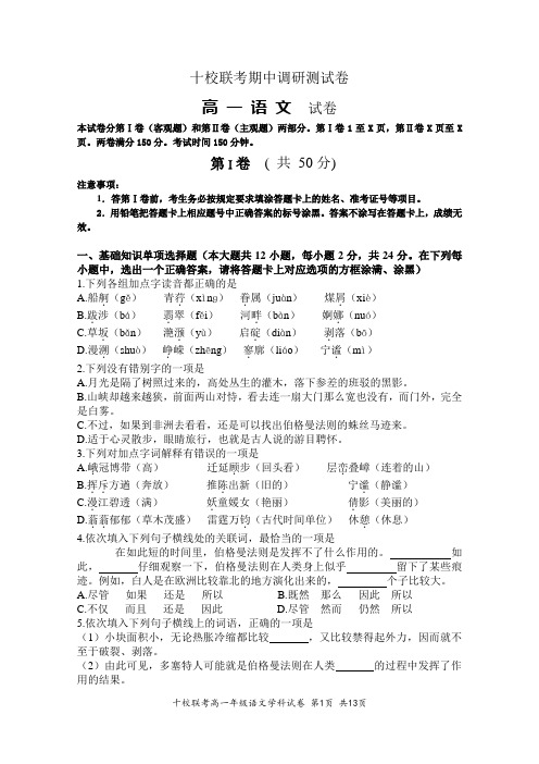 对口单招 高一语文  苏南十校 联考期中调研试卷(含答案)