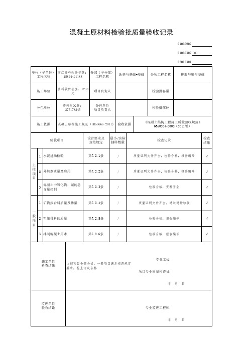 混凝土原材料检验批质量验收记录01020307