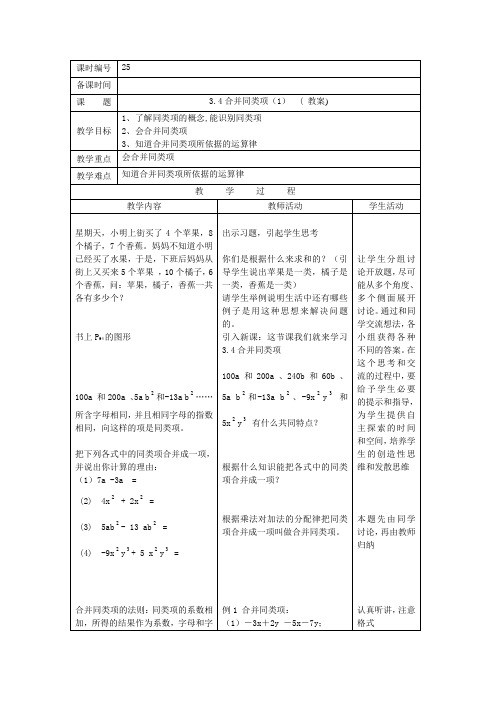 3.4 合并同类项(1)