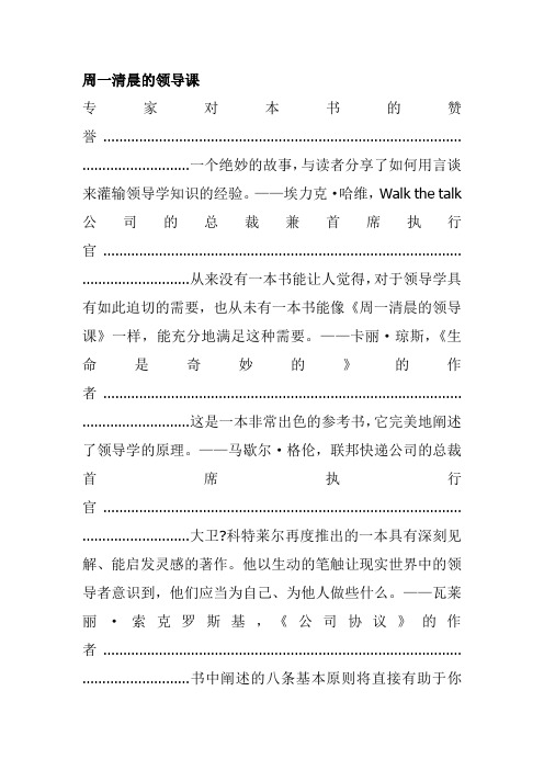 《周一清晨的领导课》