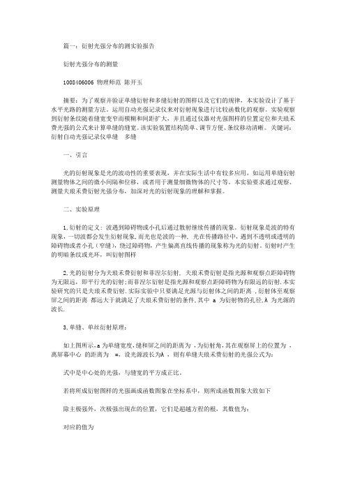衍射光强分布的测实验报告