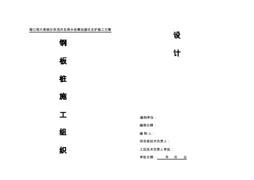 海口恒大美丽沙弃流井及雨水收集池施工方案计划