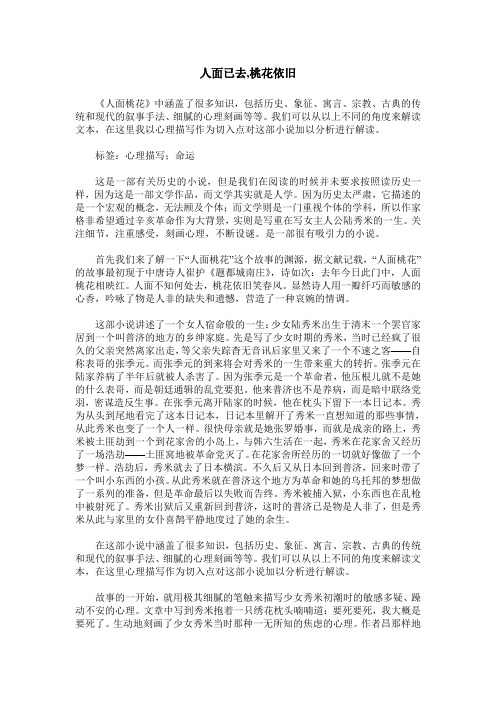 人面已去,桃花依旧