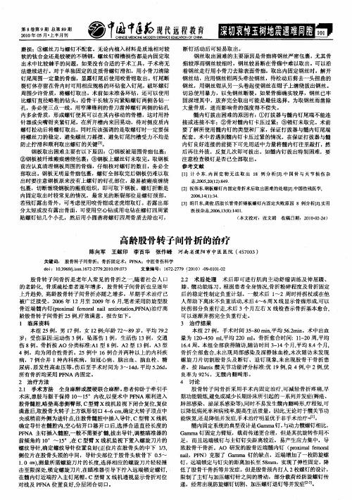 高龄股骨转子间骨折的治疗