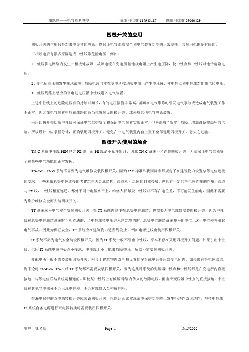 四级开关的应用