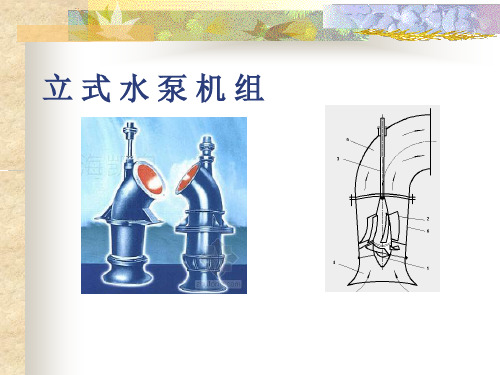 3立式水泵