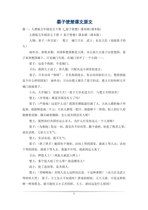 晏子使楚课文原文
