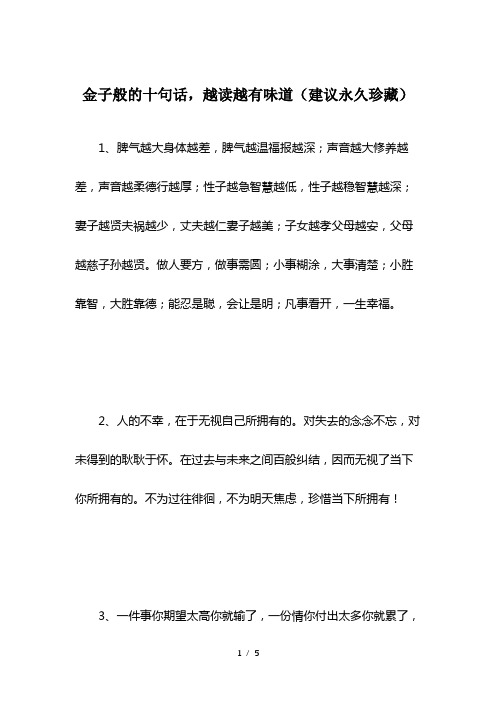 金子般的十句话-越读越有味道(建议永久珍藏)