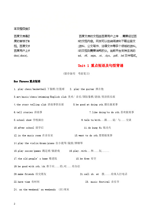 七年级英语下册 Unit 1 Can you play the guitar单词、短语及重点句型 (