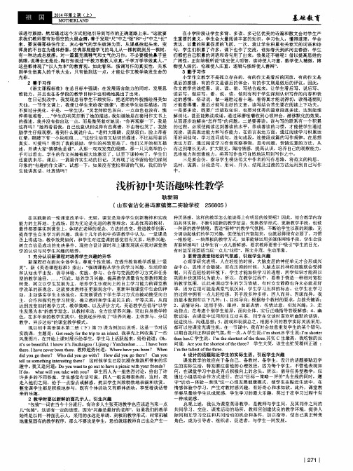 浅析初中英语趣味性教学
