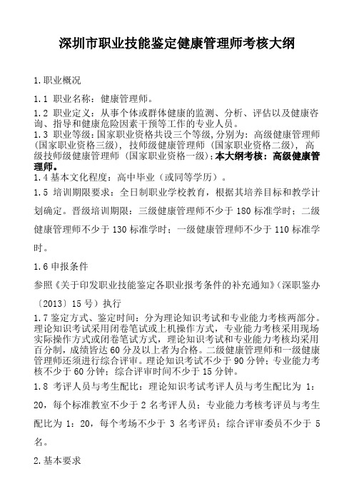 健康管理师国家职业标准