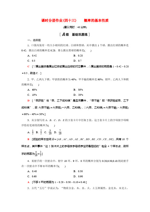 2020_2021学年新教材高中数学第十章概率10.1.4概率的基本性质课时分层作业含解析新人教A版