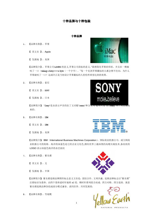 市场营销-十种产品十种包装
