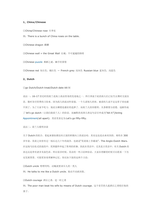 国名短语