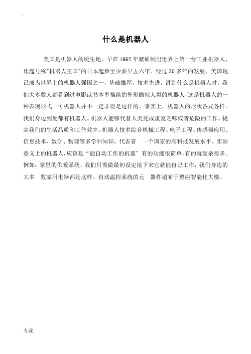 高中英语Unit3 Computers文章 什么是机器人人教版必修二