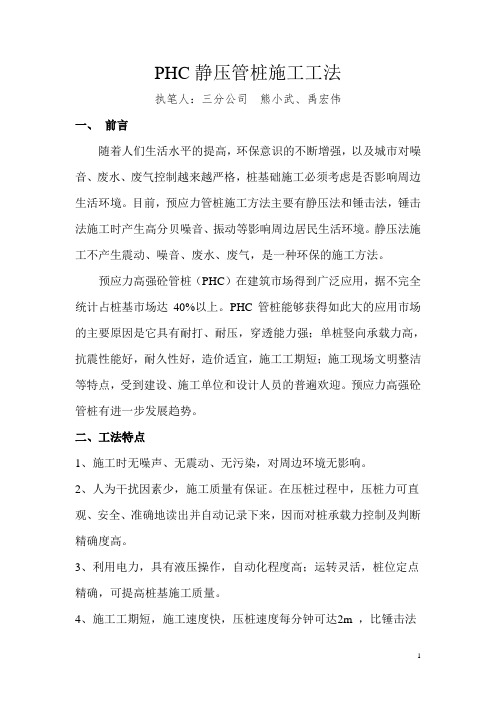 PHC静压桩施工工法