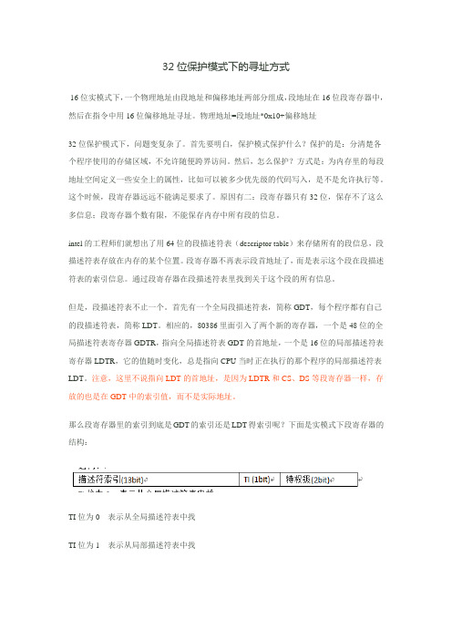 asm 32位保护模式下的寻址方式