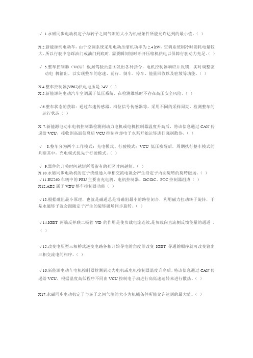 新能源汽车判断题带答案
