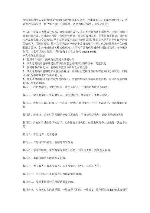 享久二代延时喷剂危害