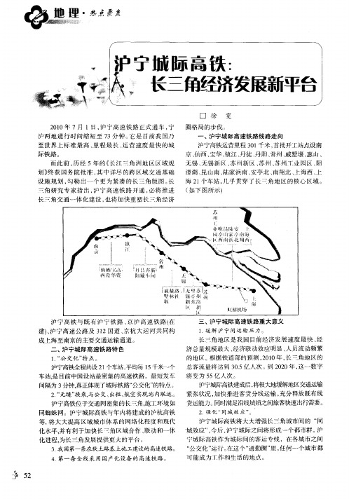 沪宁城际高铁：长三角经济发展新平台