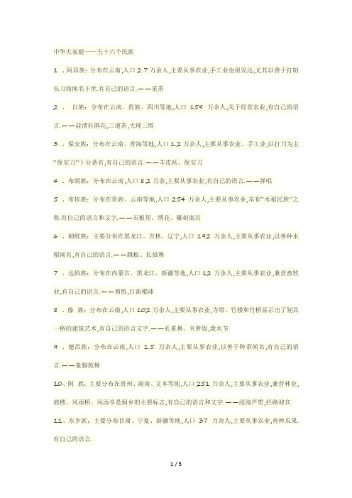 56个民族介绍doc