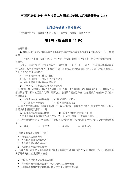 天津市河西区高三总复习质量调查(三)历史 Word版含答案