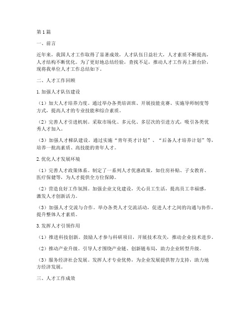 人才工作总结简讯范文(3篇)