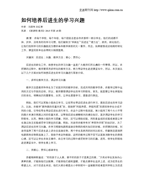 如何培养后进生的学习兴趣