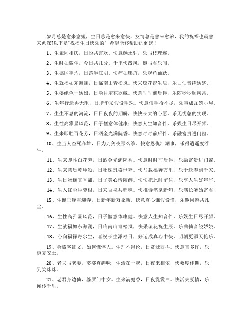 祝福生日快乐的诗句54句
