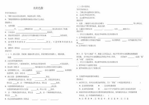 光的色散文档课件
