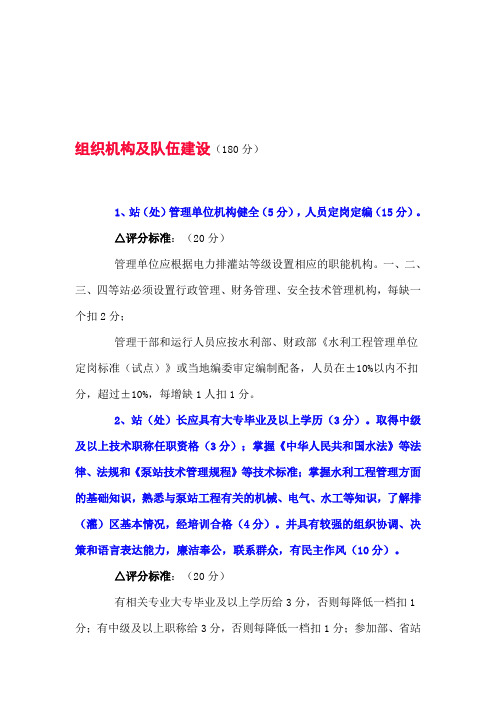 五星级泵站考核办法