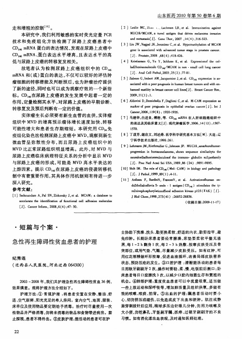 急性再生障碍性贫血患者的护理