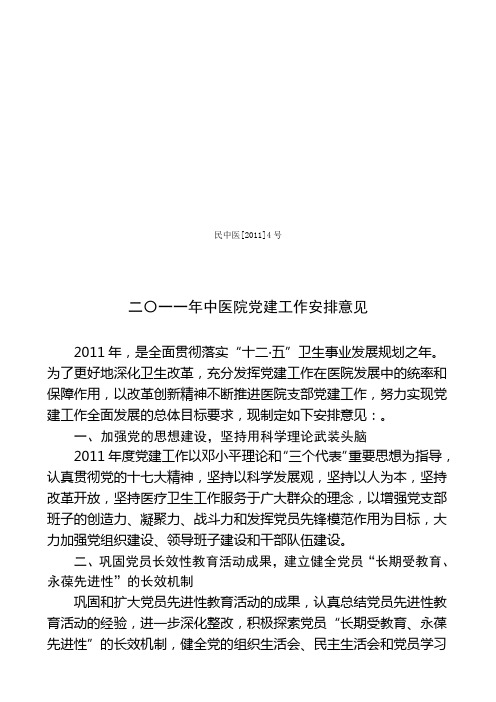 2011年党建工作安排