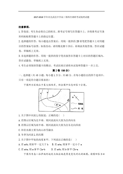 河北省武邑中学2017-2018学年高三上学期第四次调研地理试题 Word版含答案