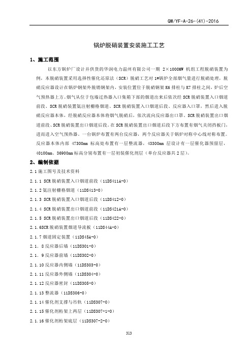 脱硝装置安装施工工艺