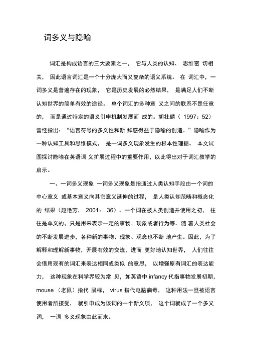 一词多义与隐喻