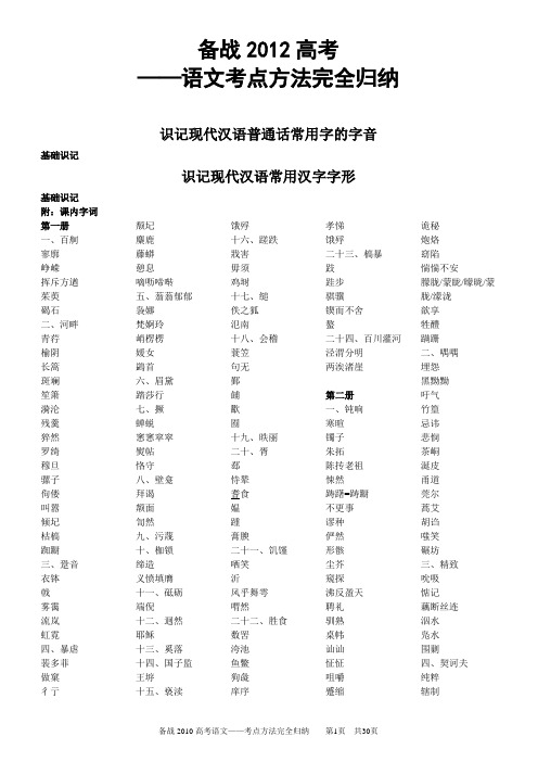 备战2012高考——语文考点方法完全归纳