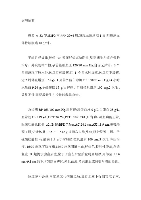 妊娠期高血压疾病病历
