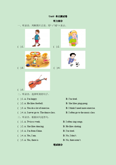 【精品】四年级下册英语Unit 5 Free Time测试卷 人教(新起点)(含答案)