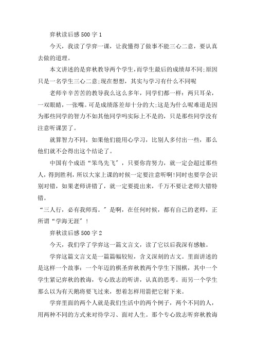 弈秋读后感500字精选范文