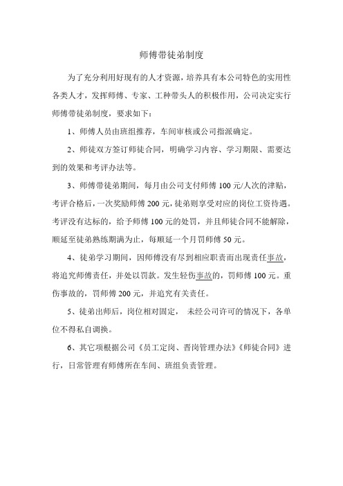 师傅带徒弟制度