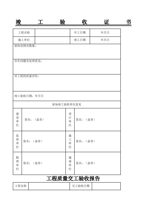 城市污水处理厂工程质量验收记录表格-全套表格精选格精选