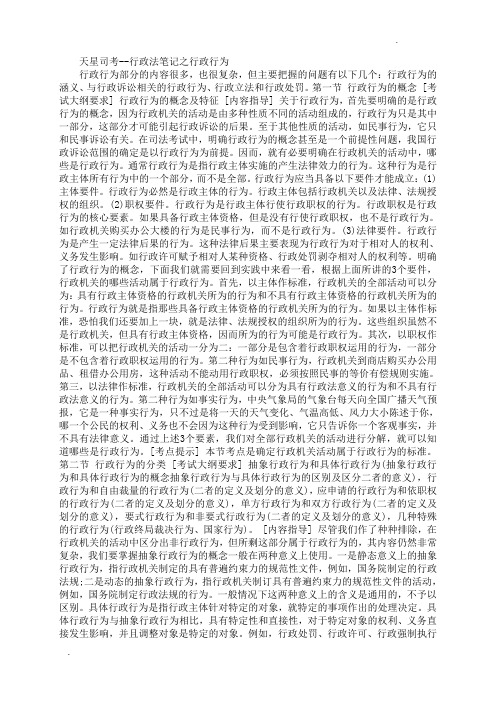天星司考--行政法笔记之行政行为