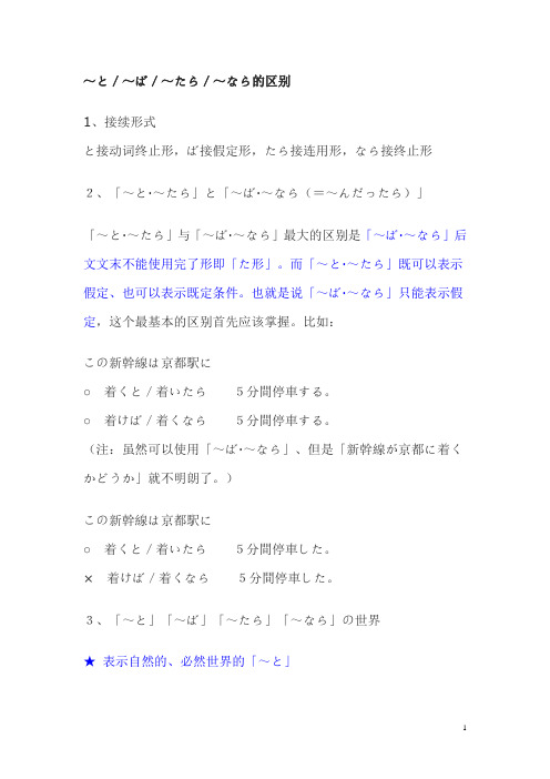 ～と／～ば／～たら／～なら的区别