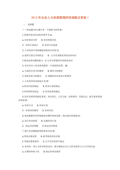 人力资源师题目